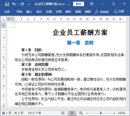 word文字格式设置文章word标准格式段落