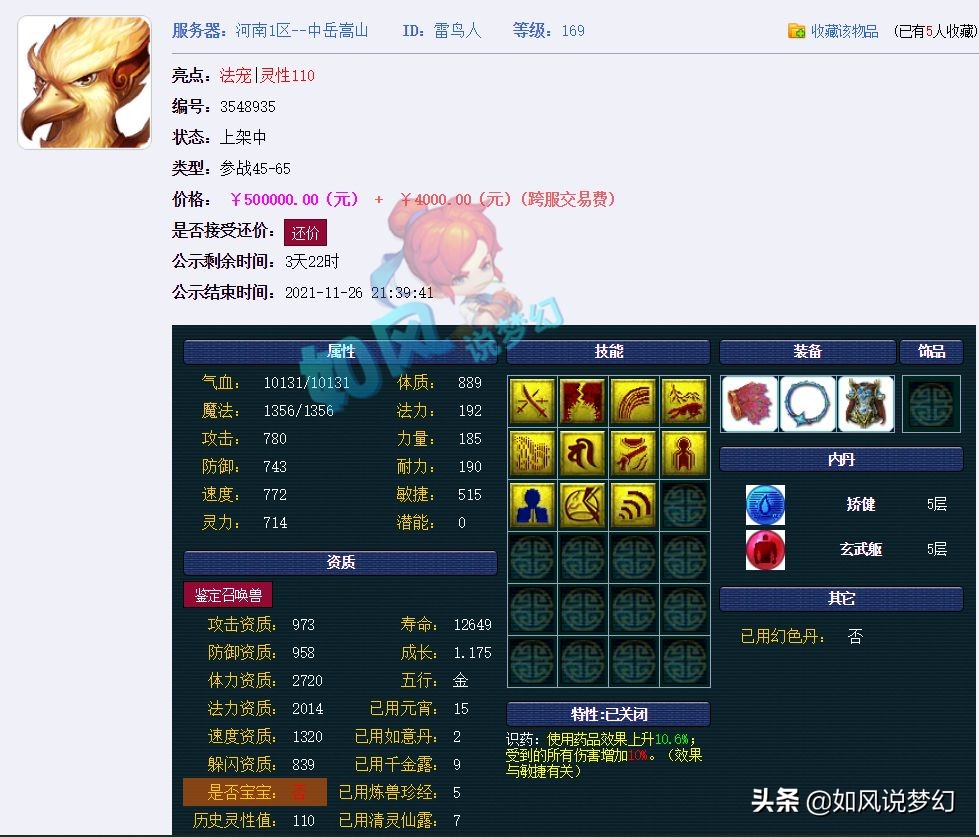 梦幻西游：120无级别慈航鞋子卖了24万，护盾蛇卵还带净台技能？