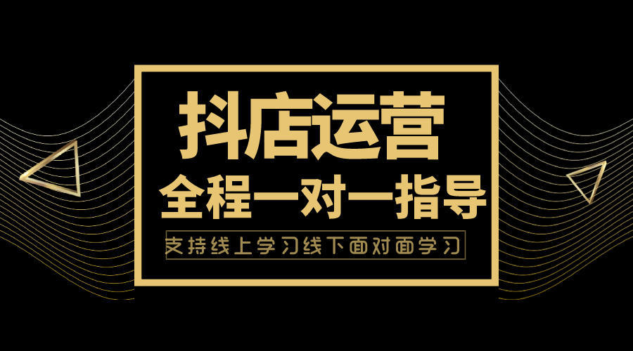 抖音小店的运营模式是怎么样的?