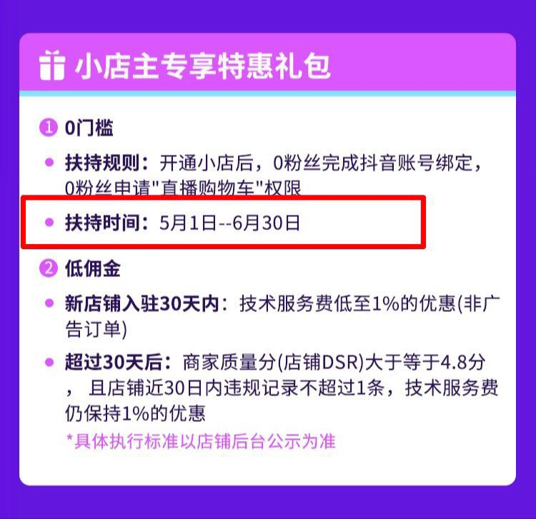 抖音鲁班商城代运营(个人店铺认证流程：抖音小店入驻开放，只需身份证即可开通)  第8张