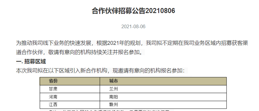 锦程消费金融线下布局"小微贷"产品,保守展业背后风控管理能力受质疑