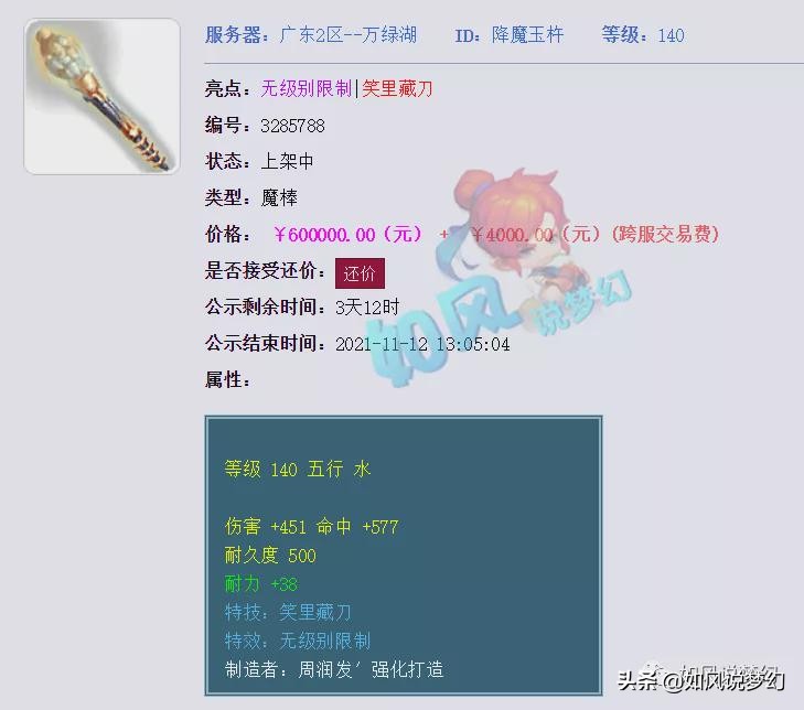 梦幻西游：珍宝阁文哥生日狂刷礼物，梧桐澄清“禁言老板事件”