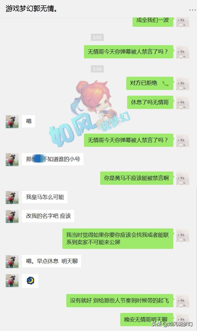 梦幻西游：珍宝阁文哥生日狂刷礼物，梧桐澄清“禁言老板事件”