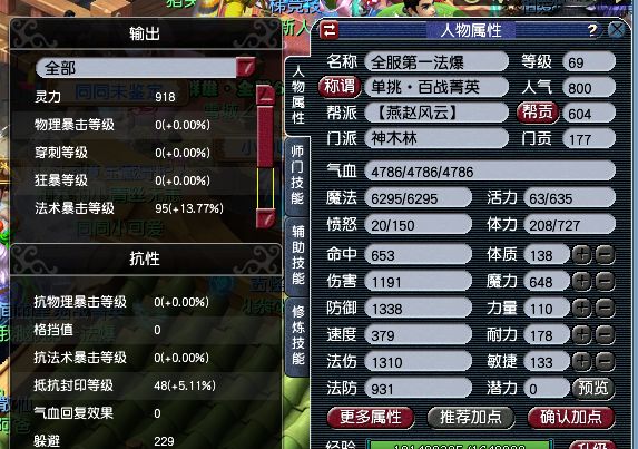 梦幻西游：69级玩家自封法系第一，亮出装备后，无人敢反驳