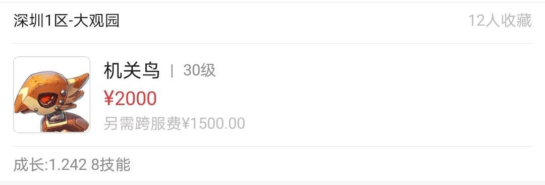 梦幻西游：玩家合出全区第一机关鸟，被老板花2亿买走，卖亏了？