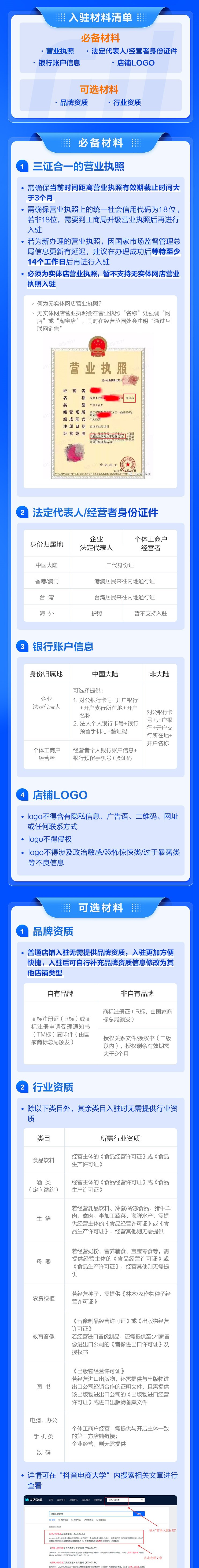 抖音小店代运营一天推广费三万(运营了100家抖音小店后，总结最快捷成本最低的抖音小店开通秘诀)  第12张