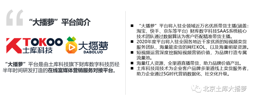 抖音代运营外包联系土库科技优推(土库科技招商啦，含抖音代运营在线选择主播新媒体产业基地孵化)  第3张