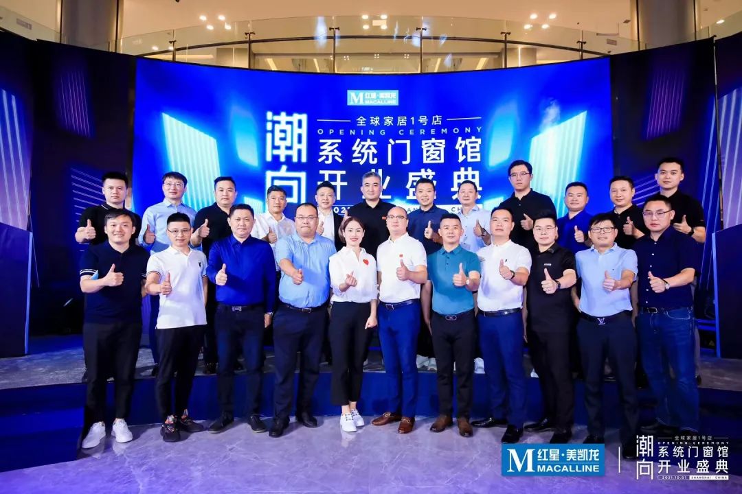 红星美凯龙国内首个系统门窗馆开业庆典暨门窗新引力产业风向论坛