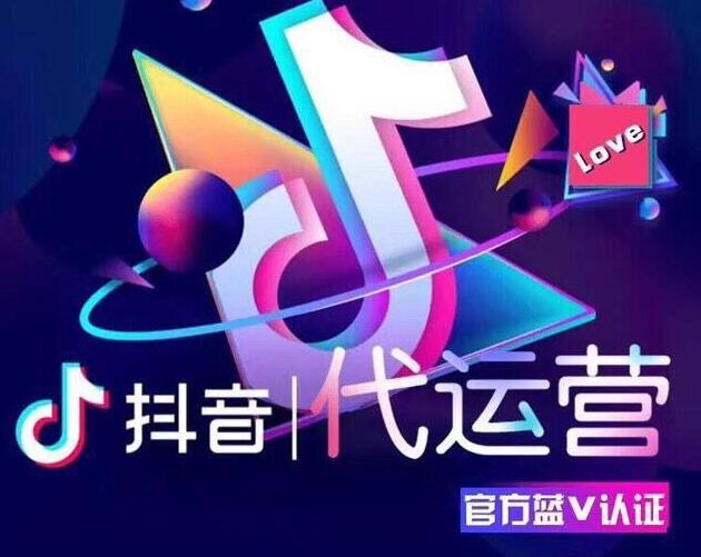 抖音代运营业务怎么开展(抖音代运营哪家公司最好？华体会手机版app官网下载套餐)  第2张