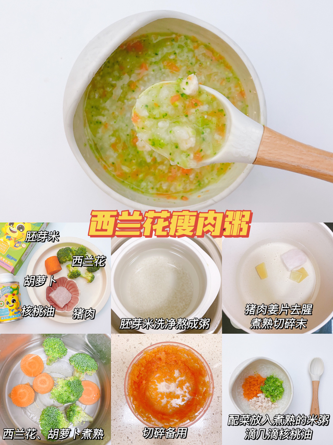 婴幼儿粥的做法大全（详解宝宝辅食粥做法大全）