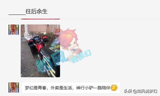 梦幻西游：主播梧桐生日夜送3760元红包，玩家带神行小驴送外卖