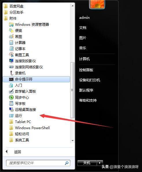 怎么解决win7右下角网络图标红叉问题