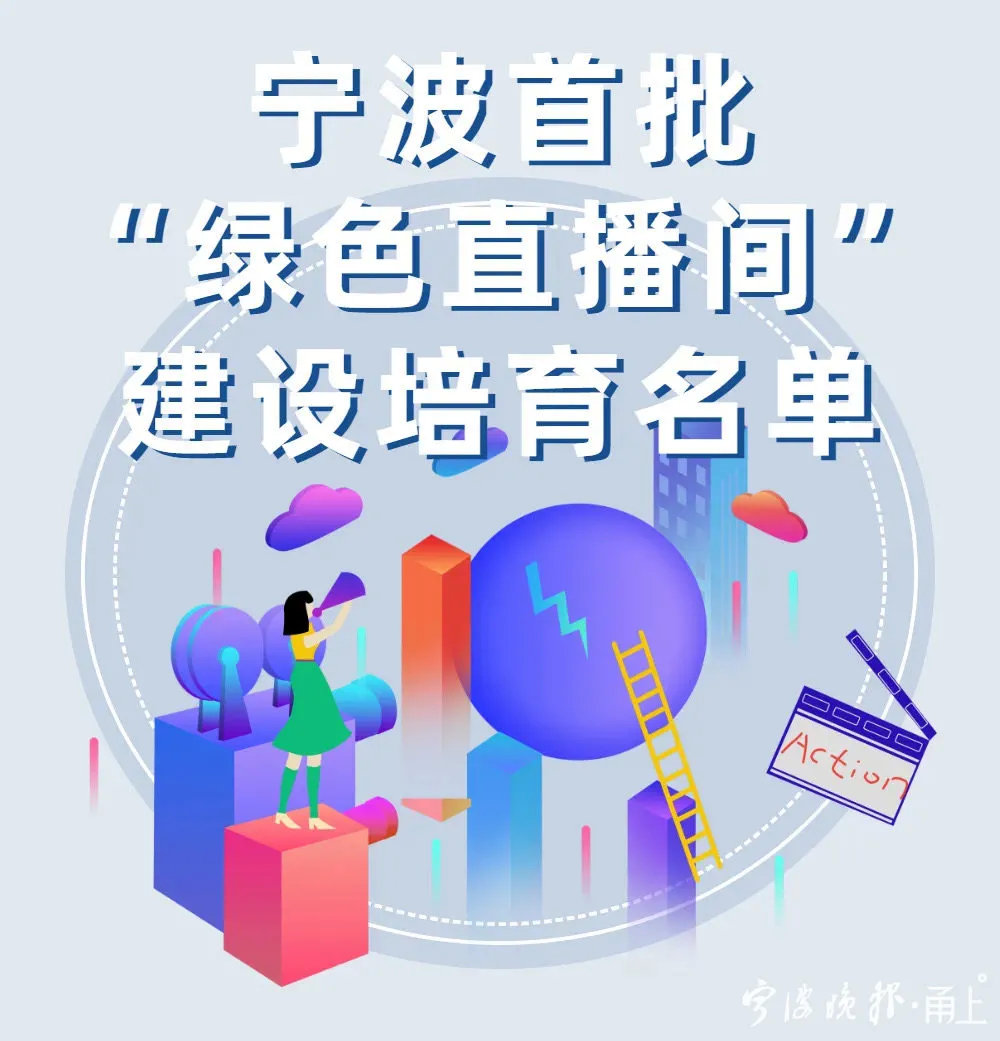 慈溪抖音代运营哪家好(双11忙疯了！有宁波直播机构定了超2.5亿元“小目标”！首批40家“绿色直播间”名单也将出炉……)  第4张