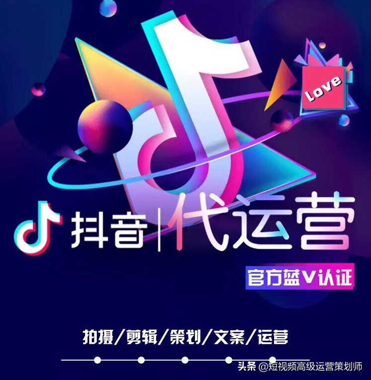 抖音代运营账号管理(抖音代运营怎样可以找到靠谱的？如果他们说过这些话果断放弃吧！)  第2张