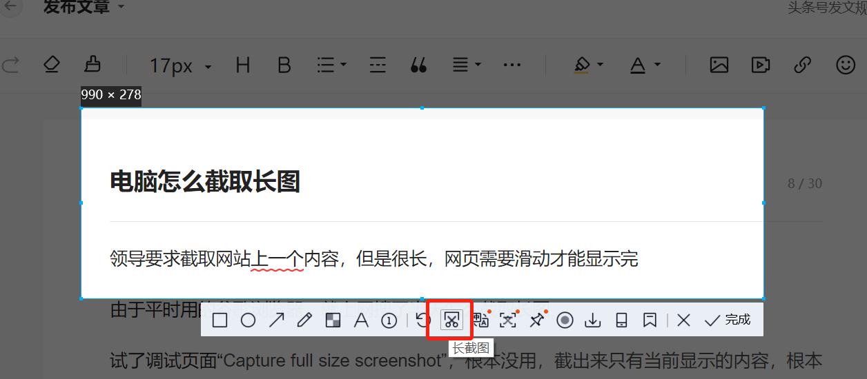 选择这个长截图,然后鼠标往下面滚动就可以截长图啦!
