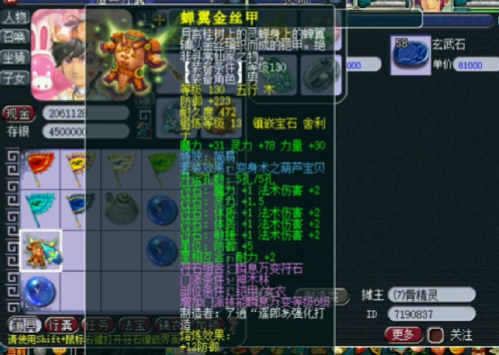 梦幻西游：玩家有钱任性，铠甲葫芦宝贝套强改长眉灵猴套