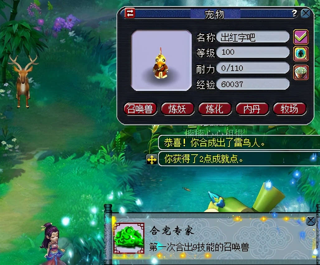 梦幻西游：玩家合出全区第一机关鸟，被老板花2亿买走，卖亏了？