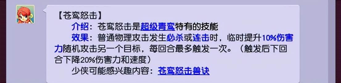 梦幻西游：11技能全红雷龙上苍鸾怒击，这技能掉得让玩家无奈