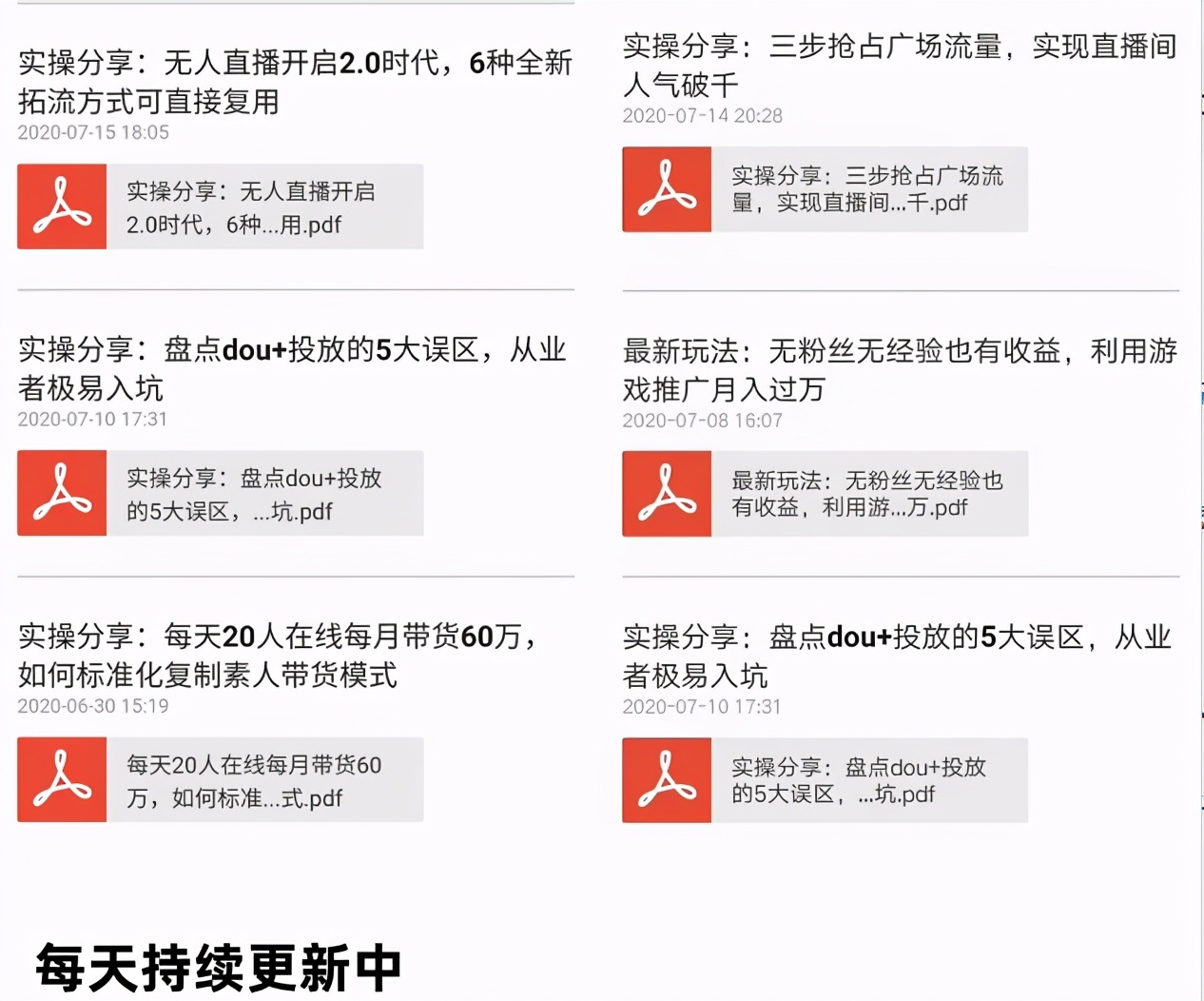 抖音代运营报价单ppt(抖音运营：纯佣、定向、直播等3种短视频带货玩法解读)  第2张