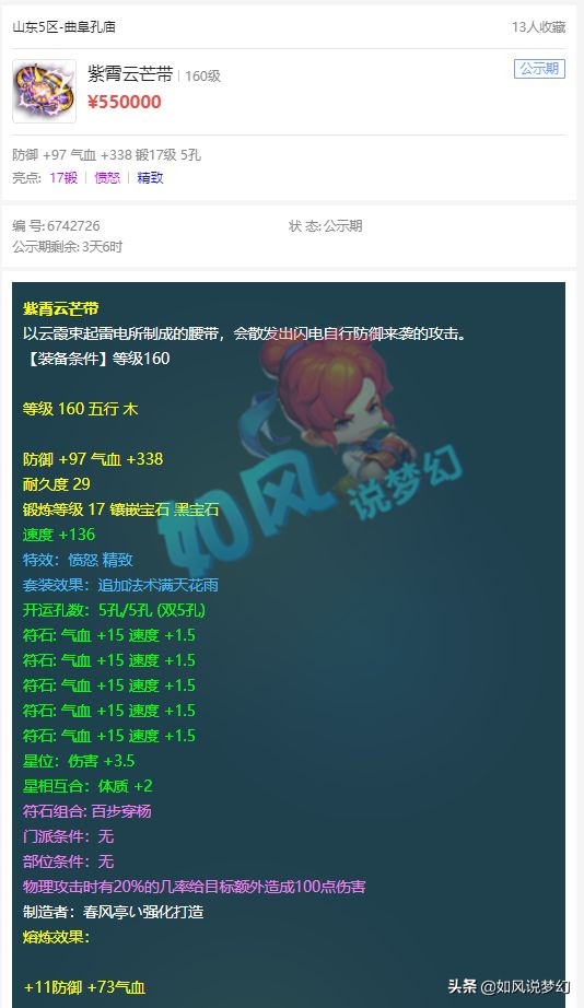 梦幻西游：浩文粉丝占领了武神坛，服战亚军沂水雪山满世界招老板