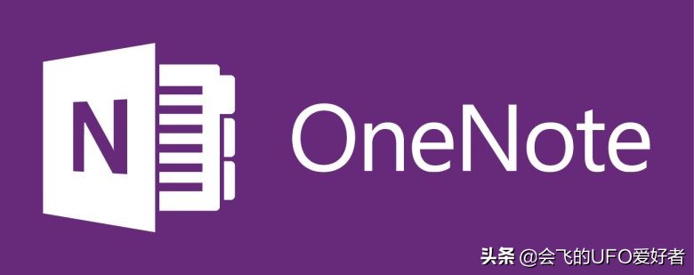 onenote使用技巧