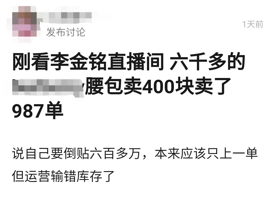 399抖音代运营(“美嘉”李金铭直播倒贴600多万？名牌包只卖399，被网友疑卖假货)  第1张