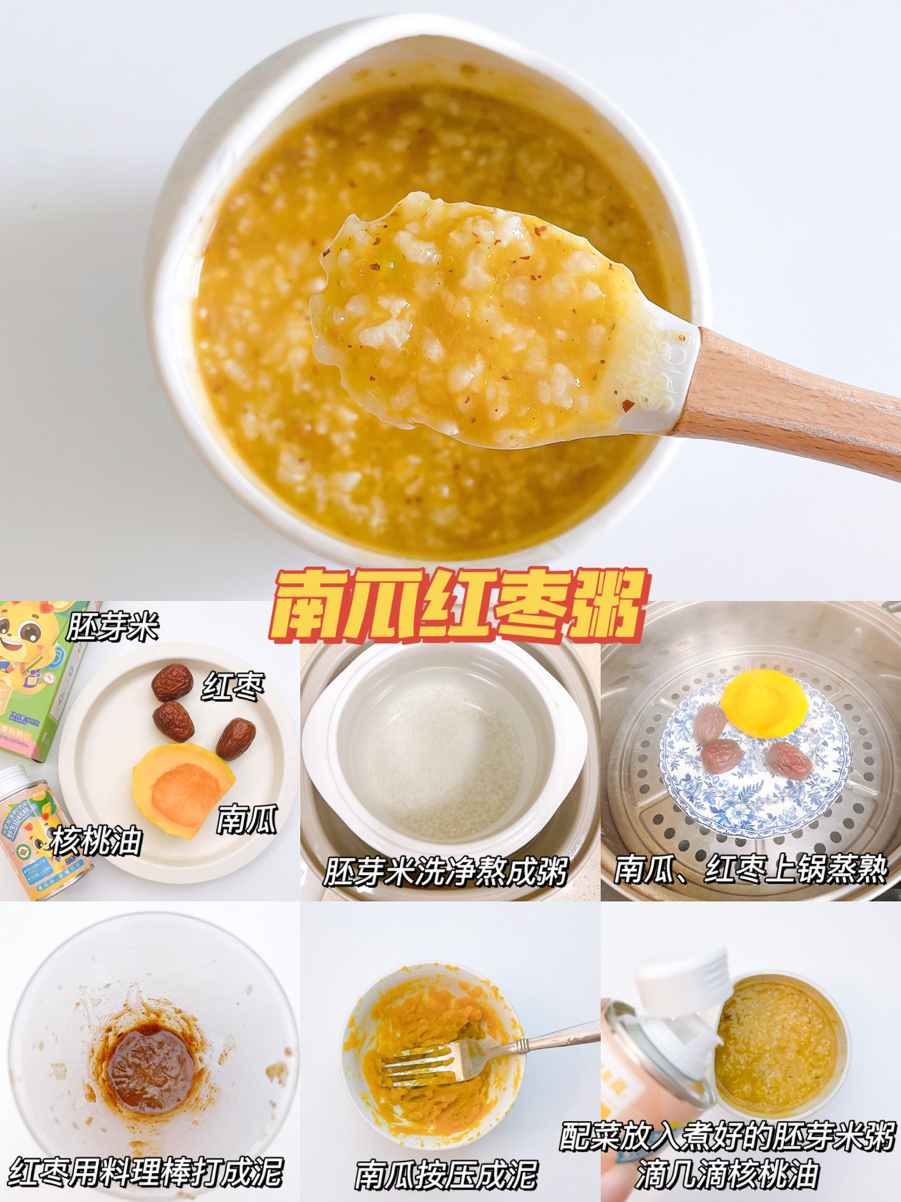 婴幼儿粥的做法大全（详解宝宝辅食粥做法大全）