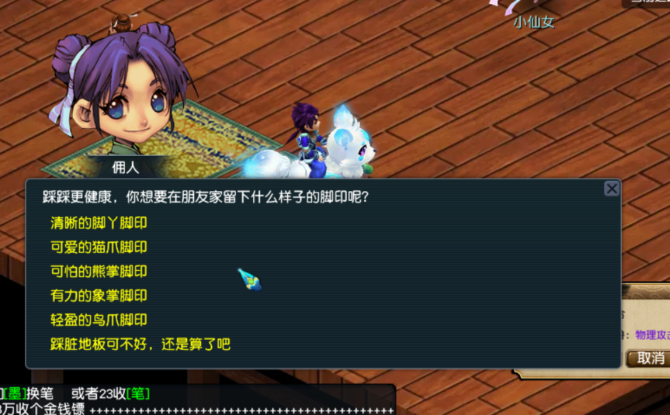 梦幻西游：每天两次的踩脚印收益也很不错