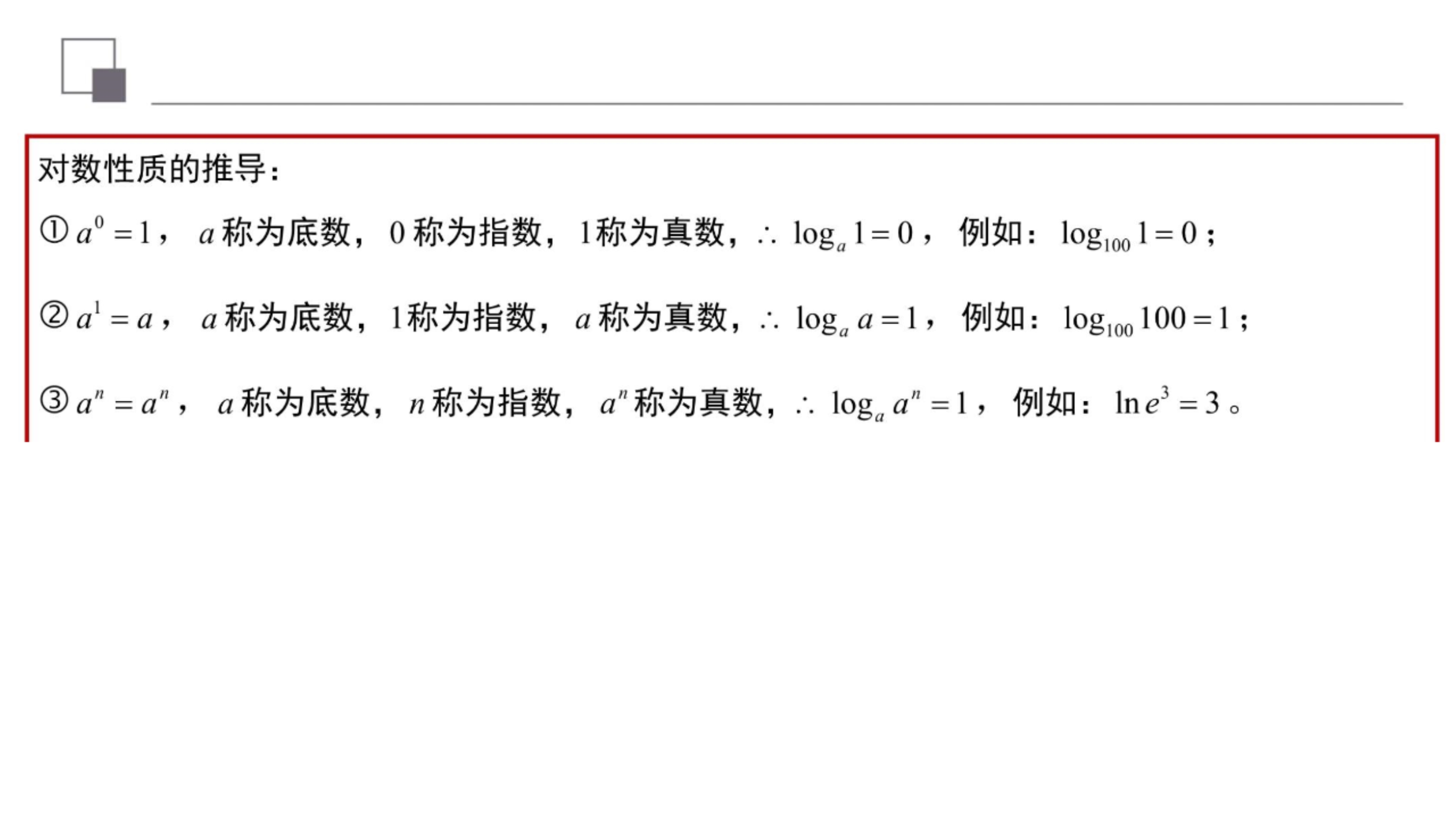 ln0等于多少ln等于log多少