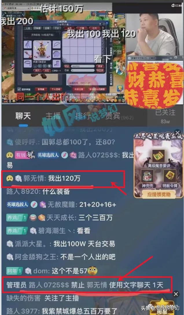 梦幻西游：全服第1的三伤害耳饰出炉，雪山郭无情超越B哥天价拿下