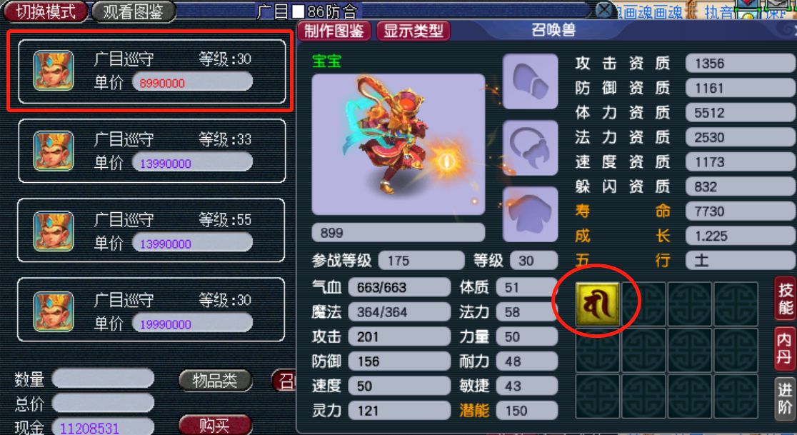梦幻西游：一只神宠卖近20万！净台妙谛宝宝炼妖三个阶段介绍