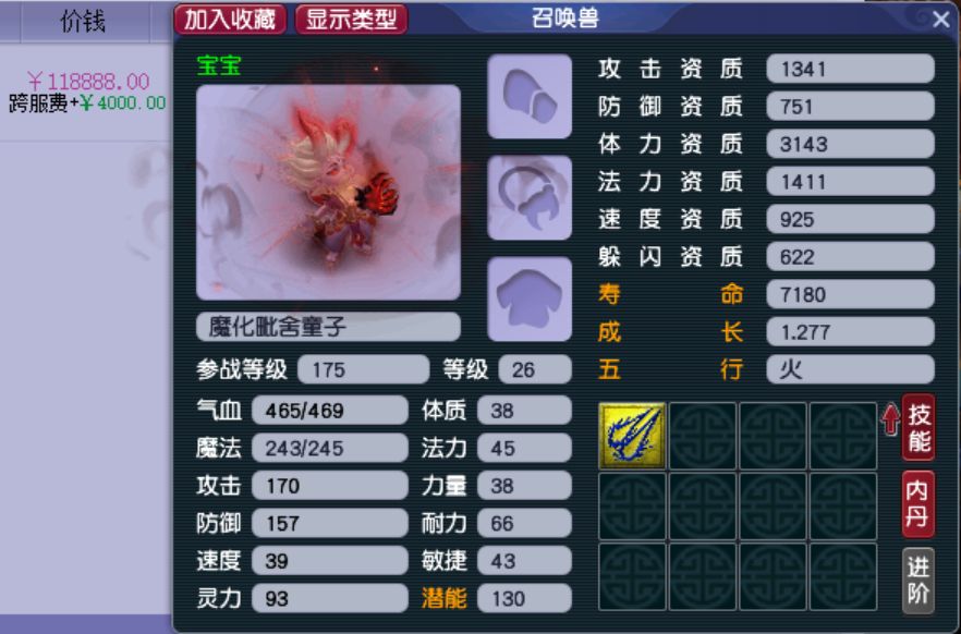 梦幻西游：翻页净台胚子卖11万？看了炼妖过程才知道原因