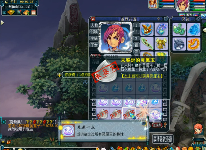 梦幻西游：玩家鉴定20个灵犀玉！出了特性也安慰不了受伤的心灵