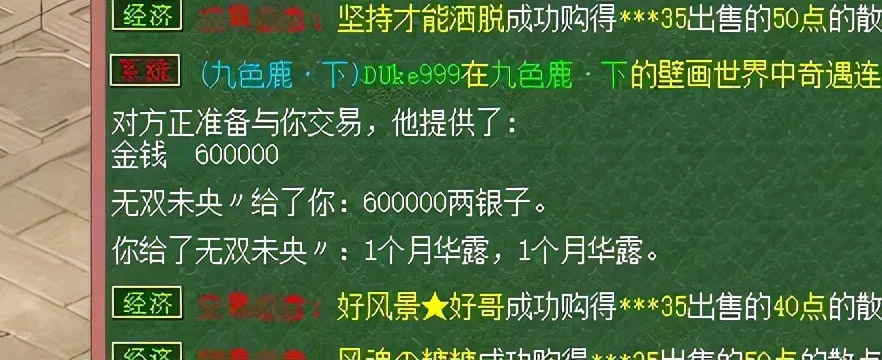 梦幻西游：俩土豪互相抬价30W收月华露，比存款直接发1亿红包