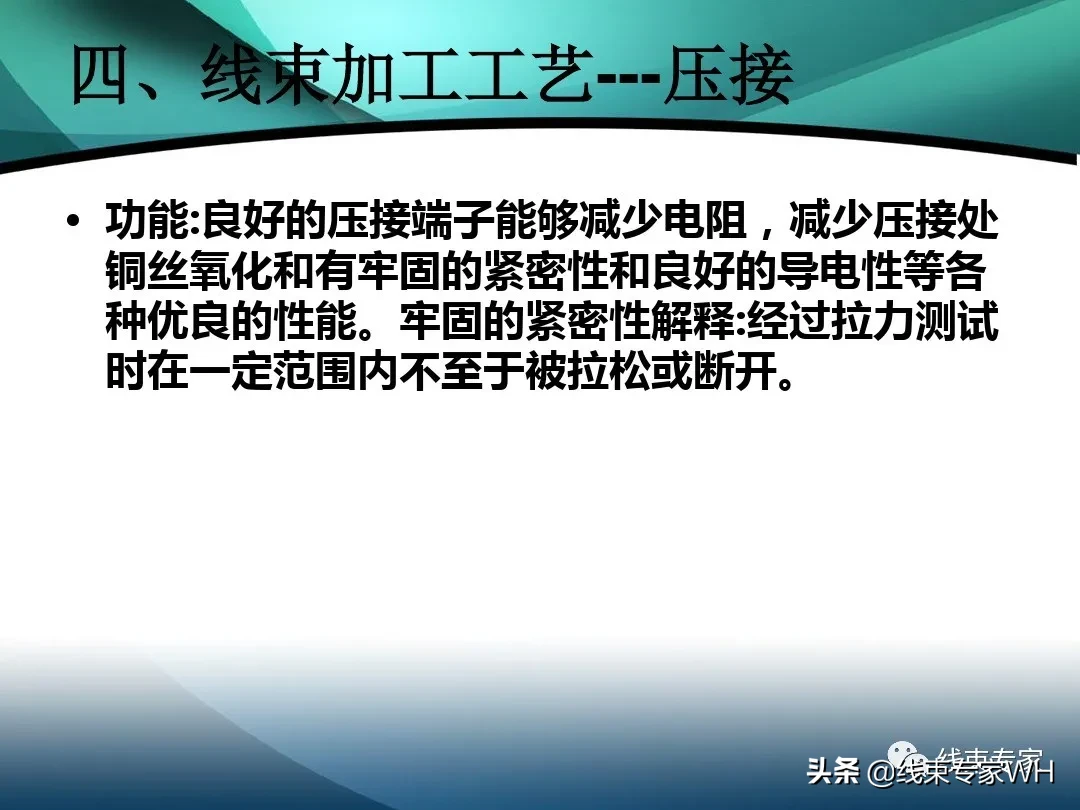 线束的定义及加工工艺流程