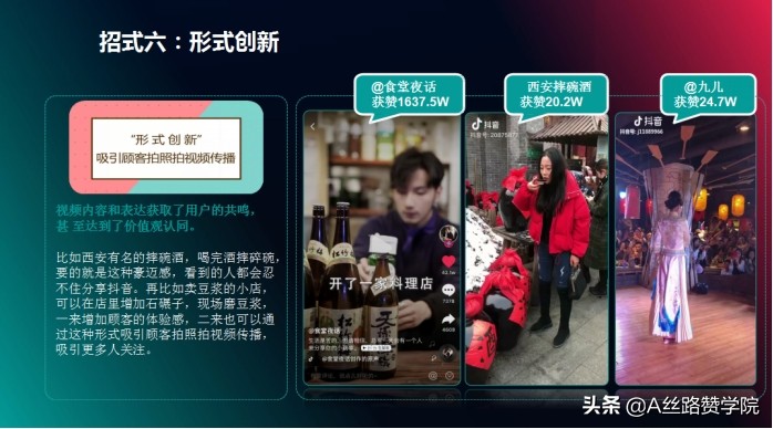 抖音代运营餐饮案例(如何玩转餐饮抖音营销)  第9张