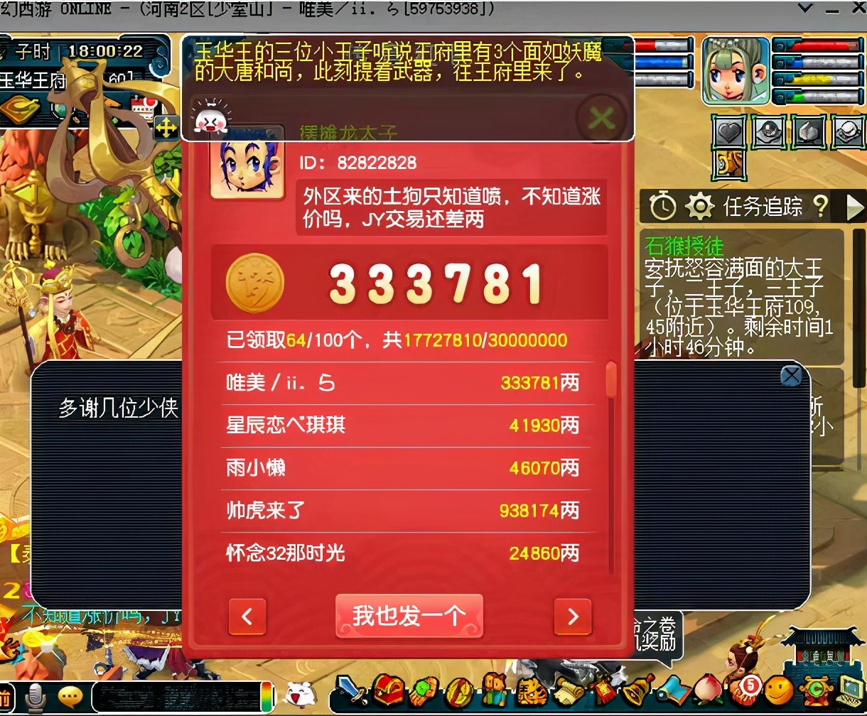 梦幻西游：俩土豪互相抬价30W收月华露，比存款直接发1亿红包