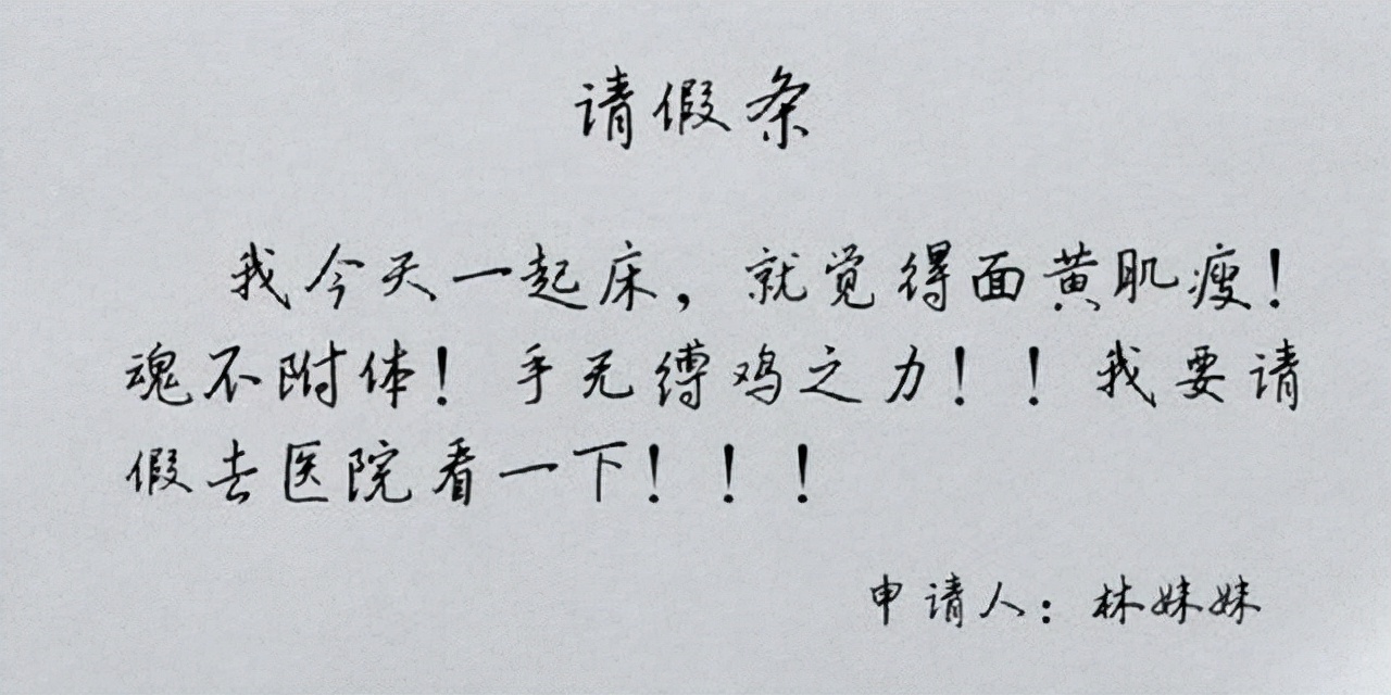 请假理由连请假理由都懒得编了