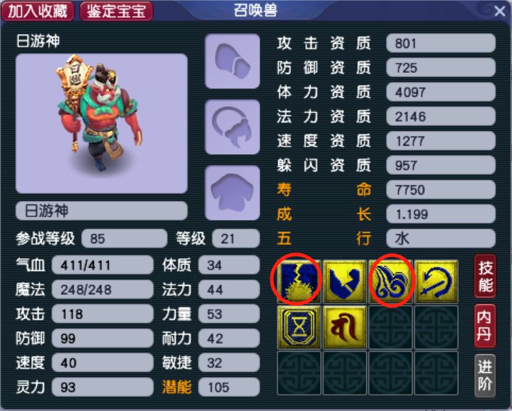 梦幻西游：一只神宠卖近20万！净台妙谛宝宝炼妖三个阶段介绍