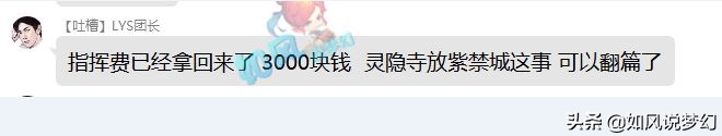 梦幻西游：紫禁城呼噜猪退还3000元指挥费，渔岛打废2只12技谛听