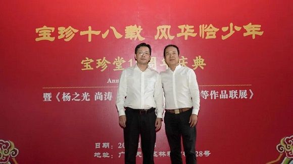 宝珍十八载 风华恰少年 宝珍堂十八周年庆典成功举办