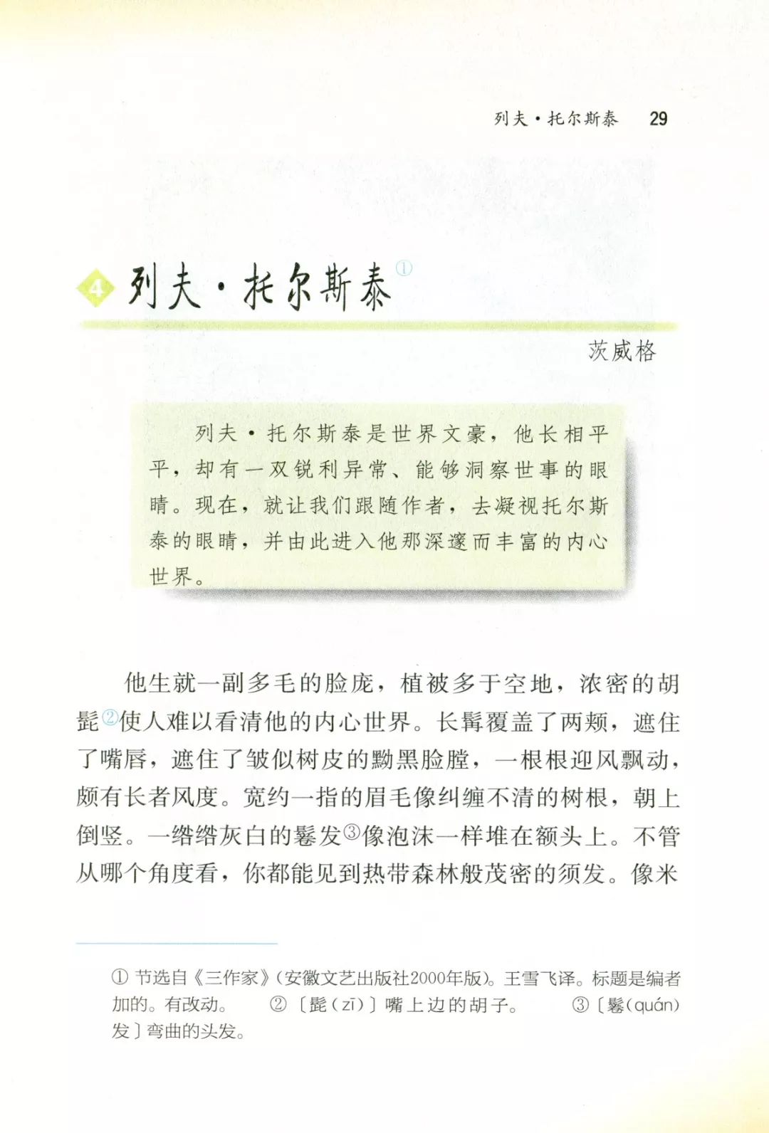 列夫托尔斯泰》丨那些年,我们一起读过的课文