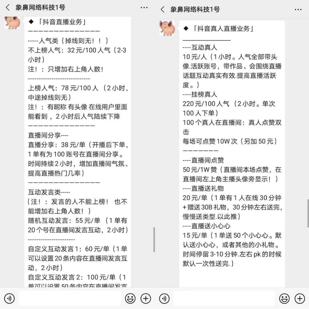 北京抖音代运营哪家好联系抖燃传媒(抖音快手直播刷量起底：25元100人气，58元1万粉丝)  第4张