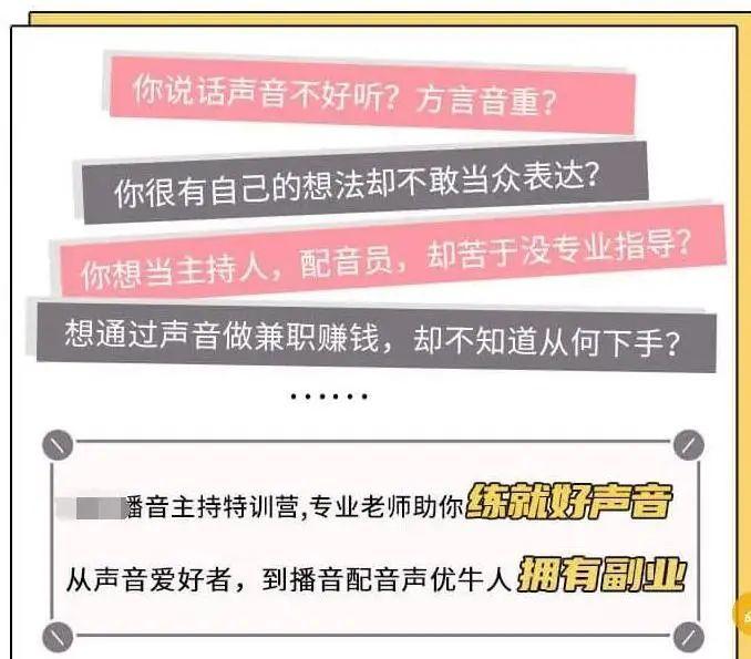 抖音代运营宣传单图片(“零基础学配音月入四万”，这广告是真的吗？)  第3张