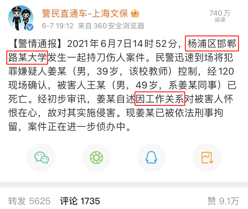 复旦大学数学系复旦大学数学系教师杀人案