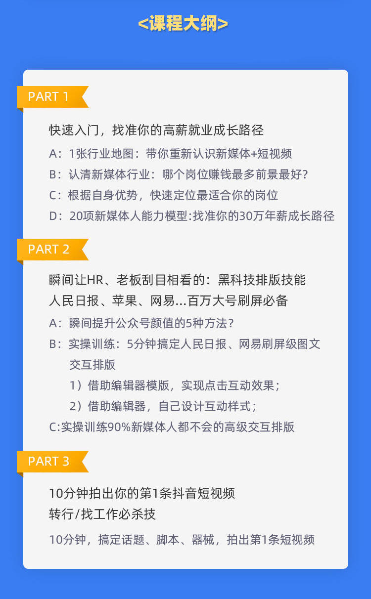 抖音短视频代运营属于哪个领域(年入30w的新媒体运营岗，0基础职场新人如何跻身大厂？)  第4张