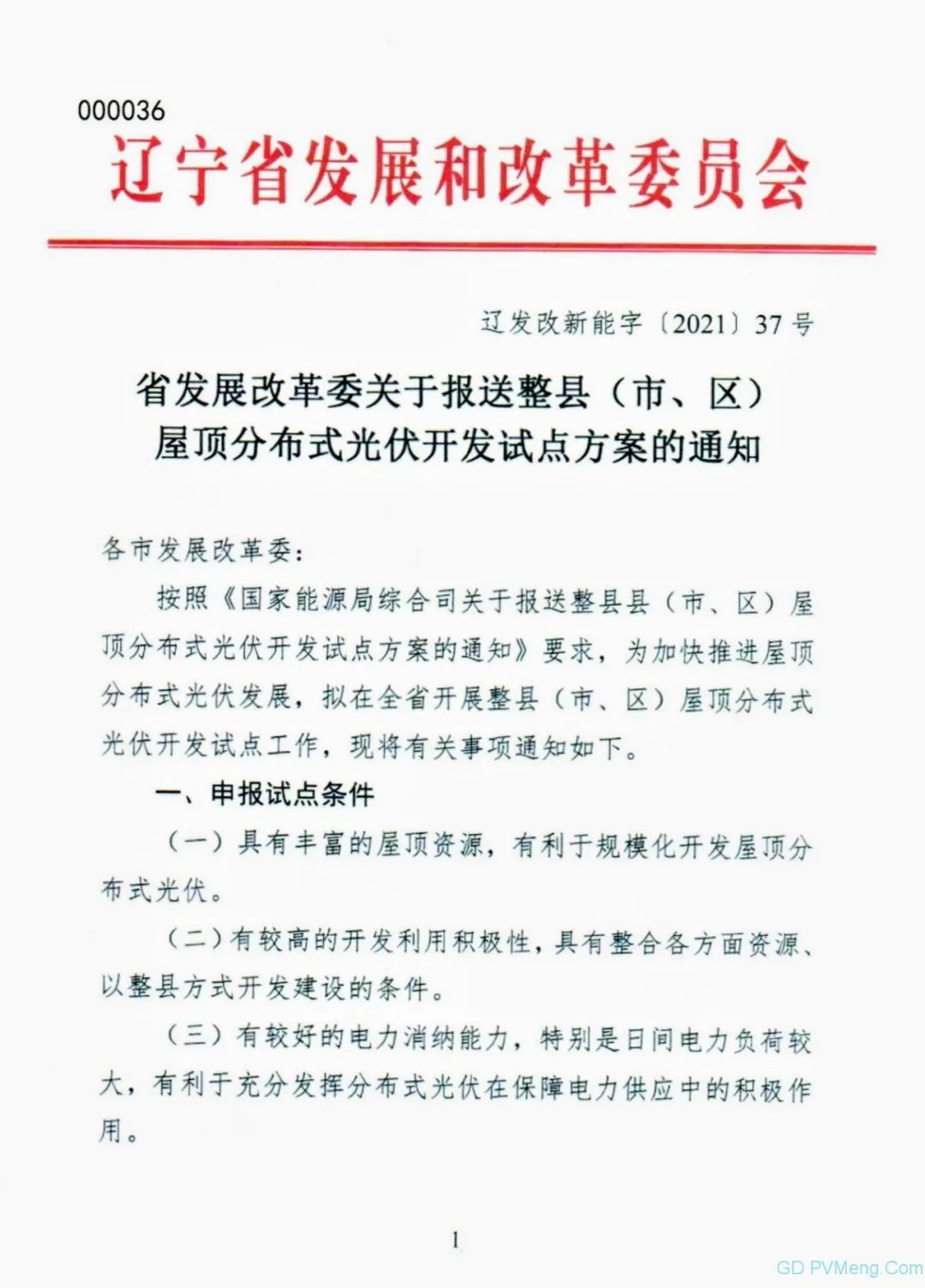 江苏,上海,辽宁,河南启动分布式光伏整县推进试点