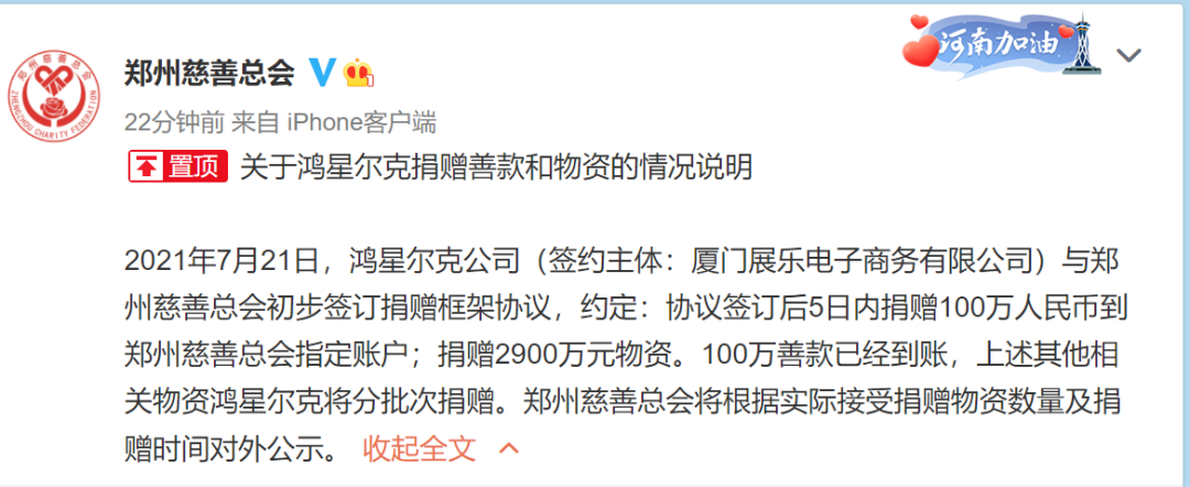 苍南抖音代运营哪靠谱(2000万人野性消费！鸿星尔克狂卖超1亿！总裁直称“蒙圈”，被质疑5000万是诈捐)  第10张