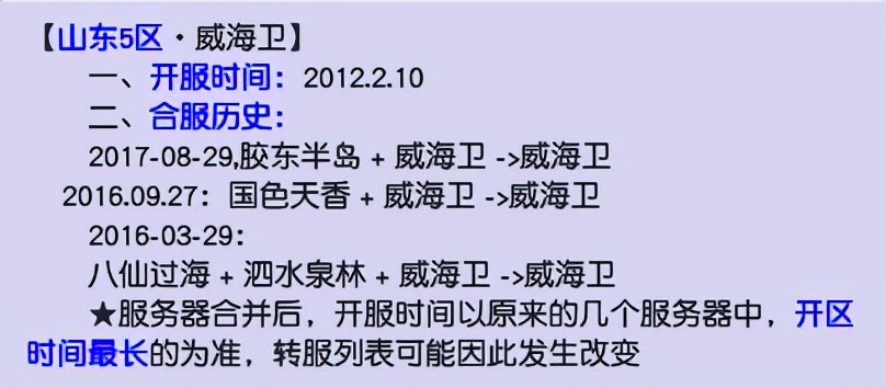 梦幻西游：「威海卫」PK氛围浓烈，将来群雄逐鹿必将发光发热