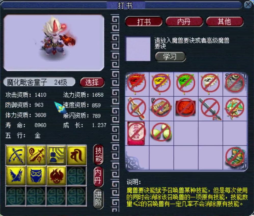 梦幻西游：翻页净台胚子卖11万？看了炼妖过程才知道原因